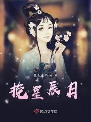 挽星怎么读