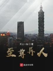 至尊异瞳术漫画免费观看