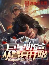 全巨星奶爸