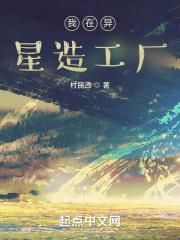 异星工厂视频