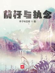 执着前行作文300字