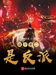 这个男二有点6剧透