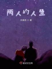 两个人的一生电影