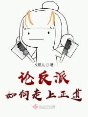 论反派如何活命镇魂网