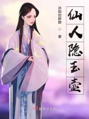 白头仙人隐玉壶