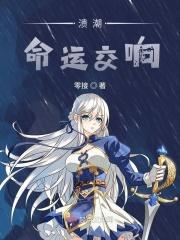 伽罗命运的交响