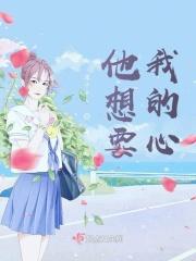 第四章他想要她