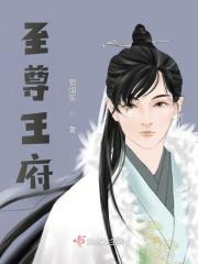 至尊小毒妃免费阅读