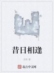 昔日重逢