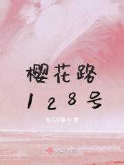 樱花路812号房价