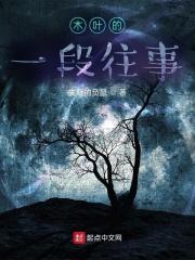 木叶的一段往事 失眠的负鼠