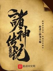 诸神传说礼包码