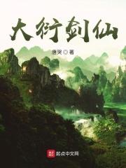 大剑仙是什么境界