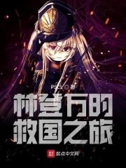 林登万头像