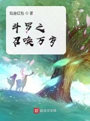 斗罗之召唤万岁tⅹt