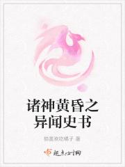 诸神的黄昏外传5.0 作者lfvx1982