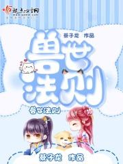 兽世宠爱法则全文免费