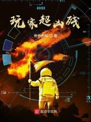 玩家凶猛的