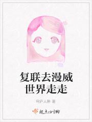 漫威复联漫画