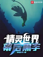 精灵世界的救世主角色