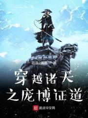 穿越诸天之道人