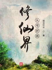 修仙成首富是真的吗