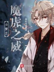 斗罗之魔临天下笔趣阁