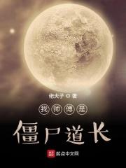 拜师僵尸道长