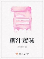 蜜味糖浆