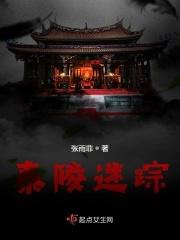 泰陵讲解