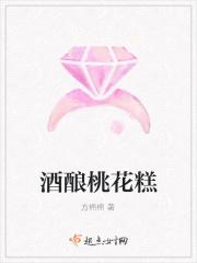 桃花糯米酒制作方法