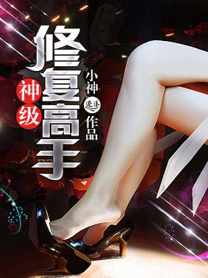 超级修复高手