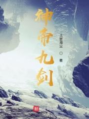 九天帝神