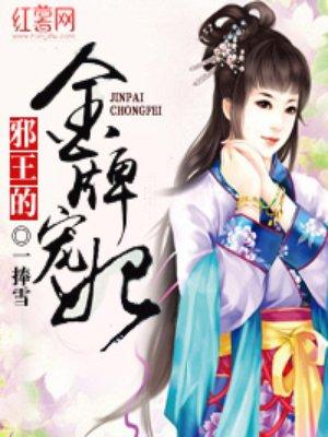 邪王之金牌宠妃txt