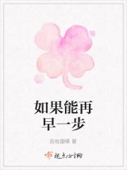 如果可以早一点