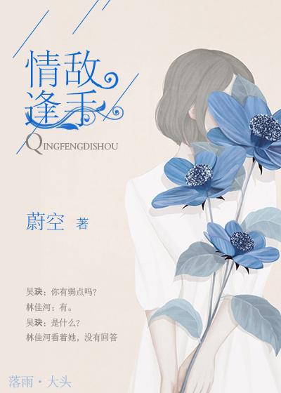 情逢敌手霹雳舞音乐