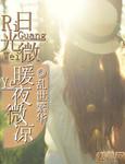 日光微暖爱倾城 新浪