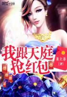 我跟天庭抢红包有多少个女人
