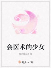 会医术的我其实是个天师