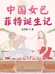 中国 女巴菲特