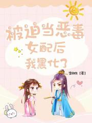 穿成被迫反派入赘的恶毒女配