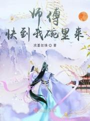 快到我的碗里来
