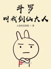 斗罗大陆之剑仙斗罗