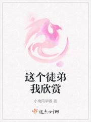 这个徒弟我收下了课文