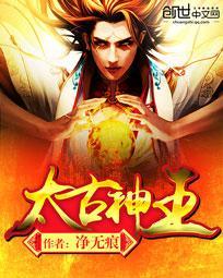太古神王秦问天星魂有哪些