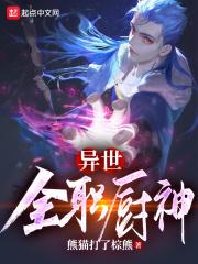 异界厨神在都市