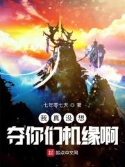 我真没想要重生啊百度百科