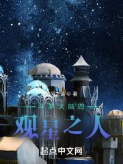 斗罗大陆4终极斗罗中的星璇