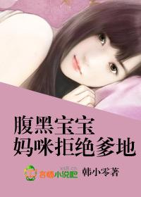 腹黑妈咪太难宠
