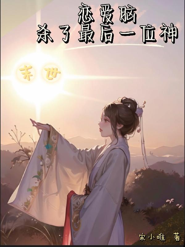末曰恋爱